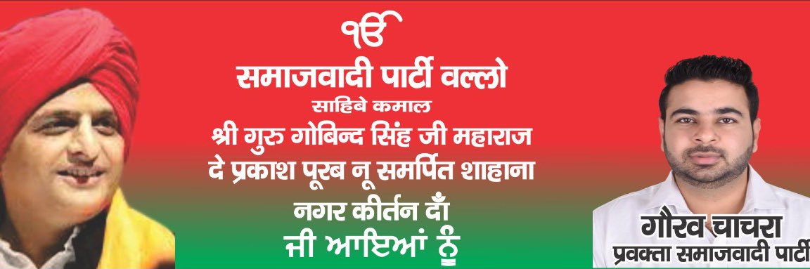 Gaurav Chachra (अखिलेश का PDA परिवार ) banner