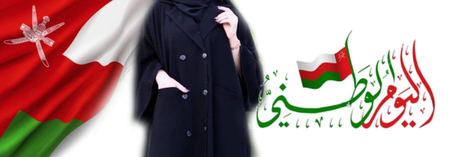 بنت صحار العز 🌹💖 banner