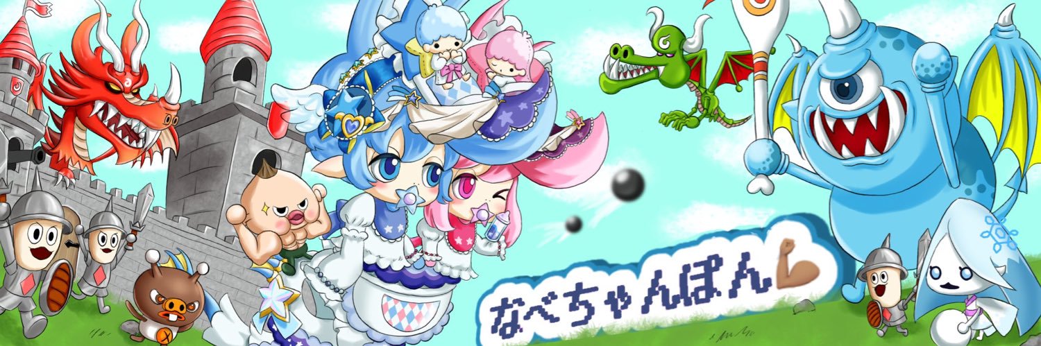 なべちゃんぽん💪🏽 banner