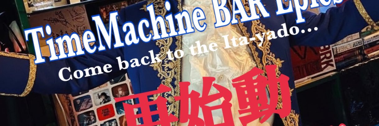 TimeMachine BAR Epics banner