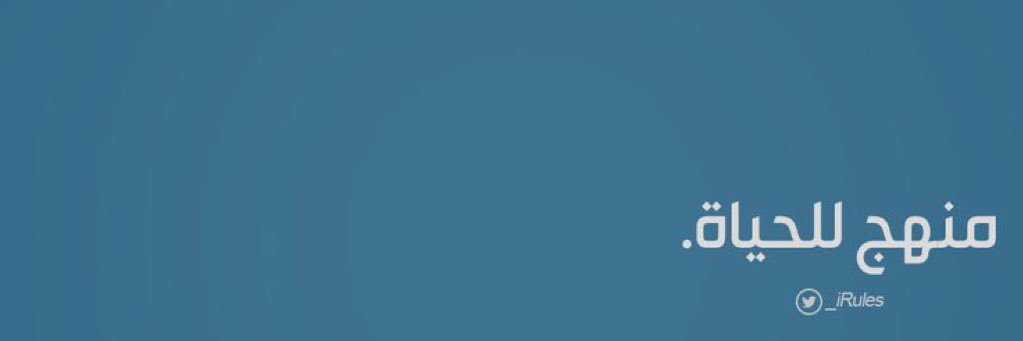 قواعد للحياة banner