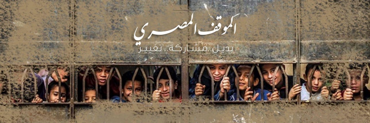 الموقف المصري's banner