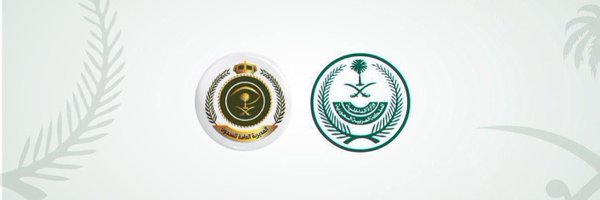 المديرية العـامة للسجون Profile Banner