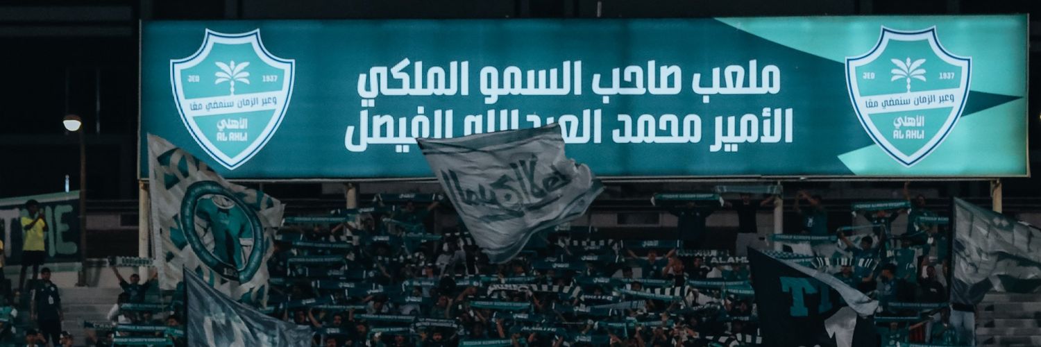 💚مدرج فرقة الرعب الملكية 💚 al ahli fans banner