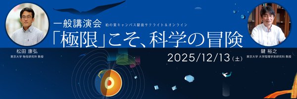 UTokyo_issp Profile Banner