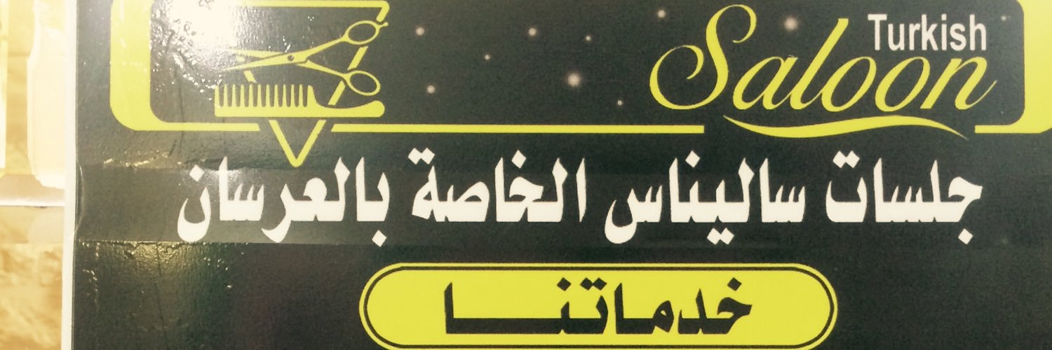 ساليناس نجران : فريد banner