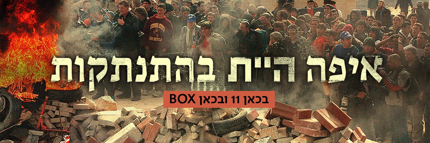 כאן's banner