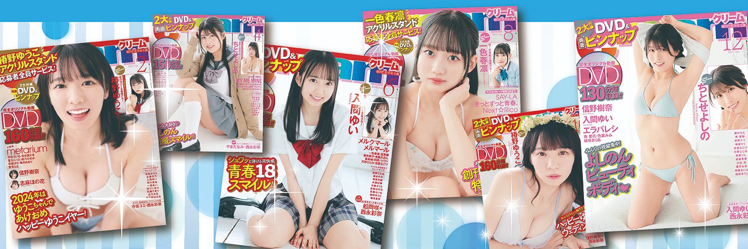 メディアックス販売部【雑誌『クリーム』担当】's banner