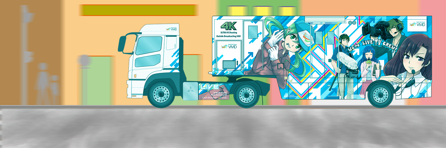 中継車販売の有限会社ビビッド banner