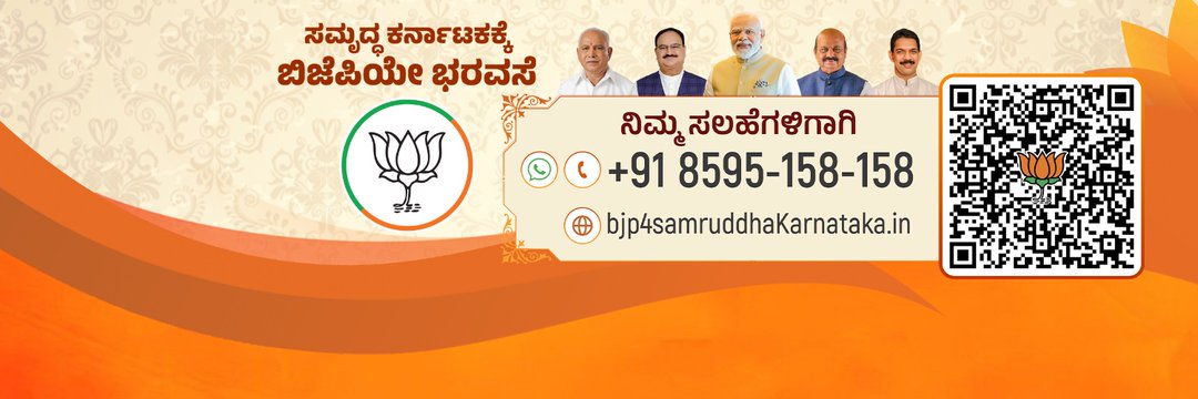 Harish Poonja ಹರೀಶ್ ಪೂಂಜ banner