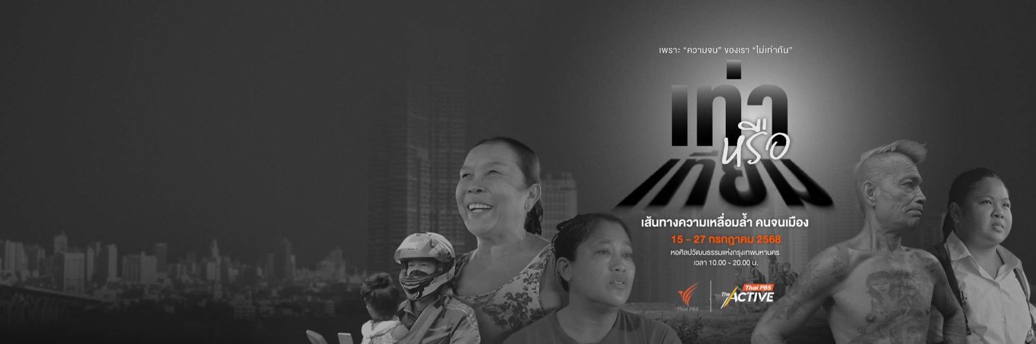 The Active's banner