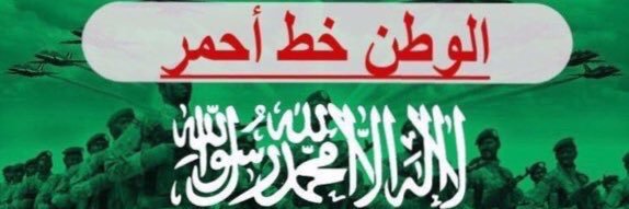 سعود الشريف banner