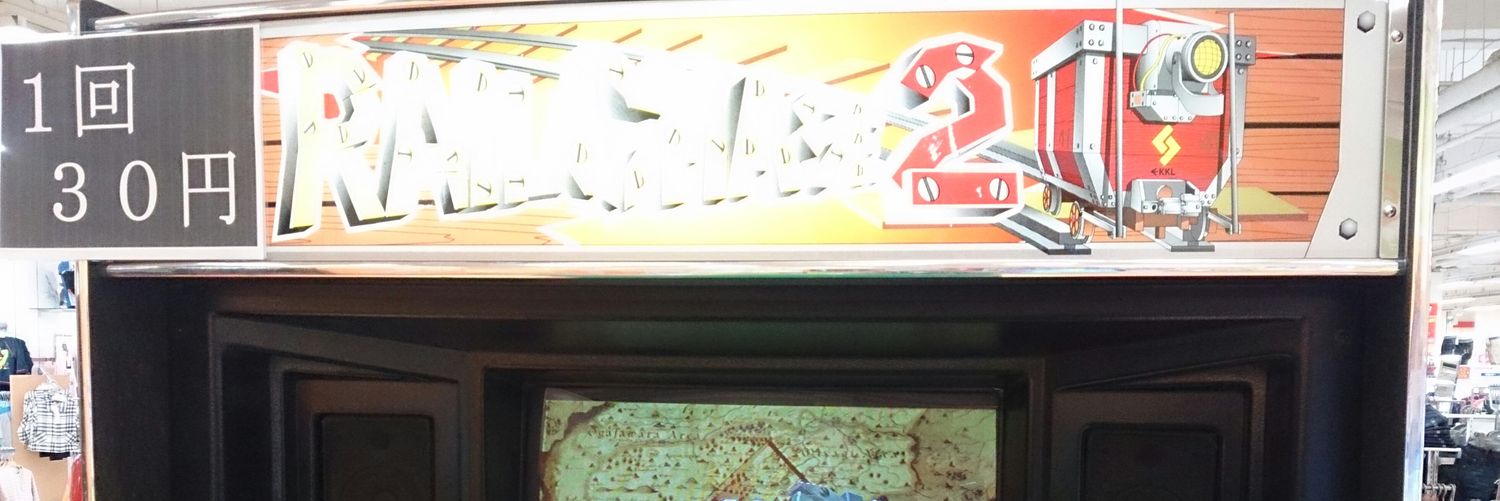 どえんどえん@ガンシューおじさん(5月2,3日大阪遠征) banner