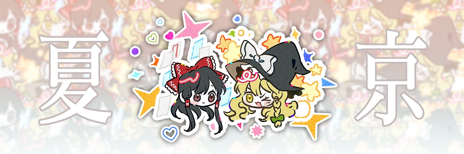 夏京's banner