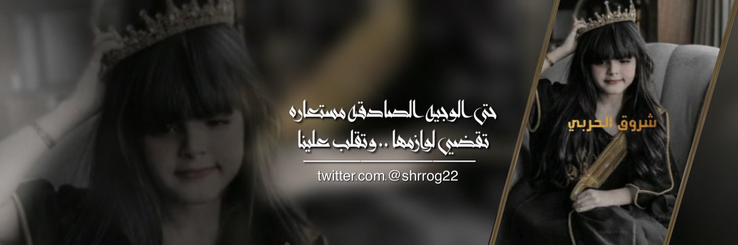 ‏ ‏﮼شروق❥ banner