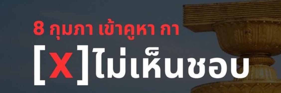 ท่านเรด 𝕏 ผู้ใจบุญ 𓃰 banner