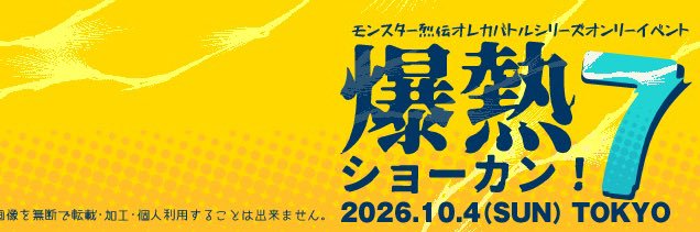 爆熱ショーカン！7 banner