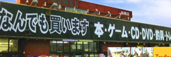 千葉鑑定団船橋店 Profile Banner