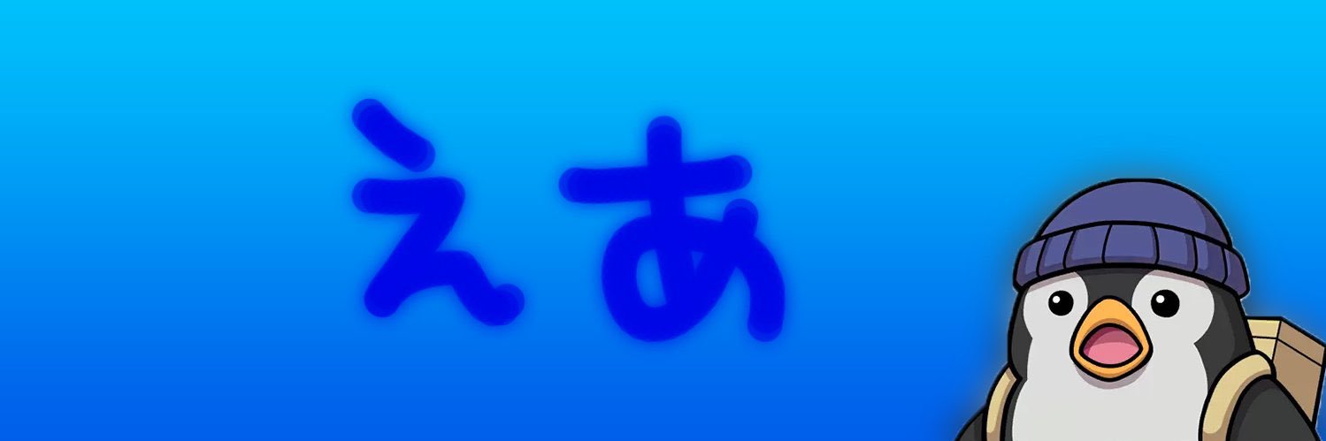 えあ banner