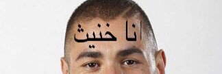 الدعاء على بنزيما banner