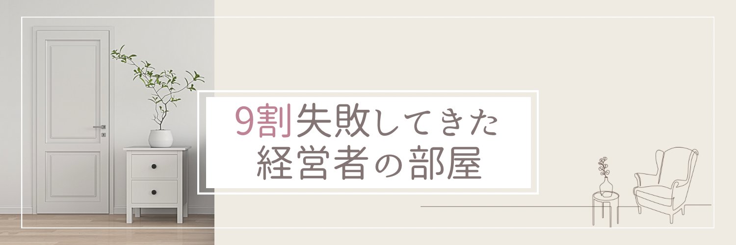 大和田大地＠ 移動しがちな経営者 banner