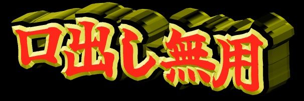 反骨ヒズミ banner