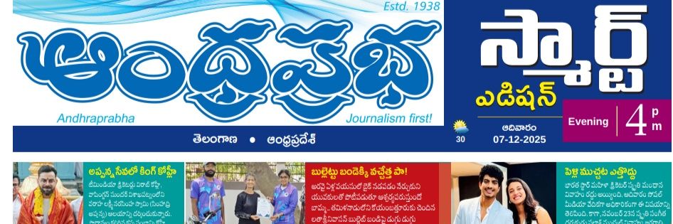 Andhra Prabha Official banner
