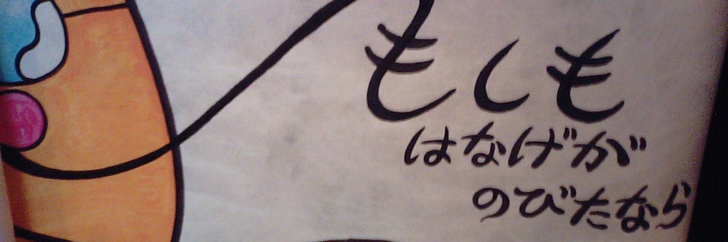 せんじゅ色男土方利権しか頭にない近藤やよい足立区長に天誅！ banner