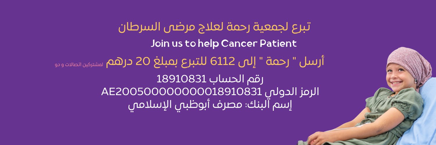 Rahma Cancer Care جمعية رعاية مرضى السرطان - رحمة banner