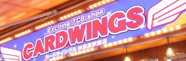 CARDWINGS秋葉原駅前店 banner