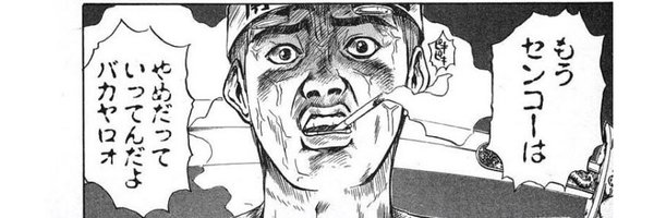 shingo_2123 Profile Banner