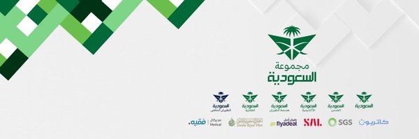 Saudia Group | مجموعة السعودية Profile Banner