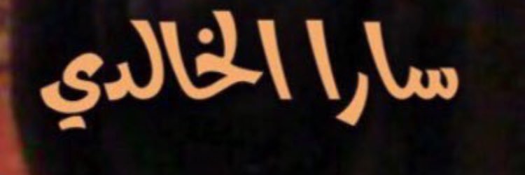 sa____rah1's profile banner image