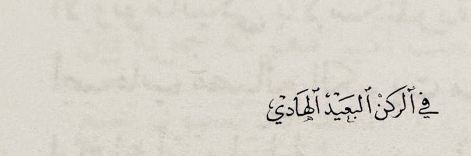 أ. ديمـه banner