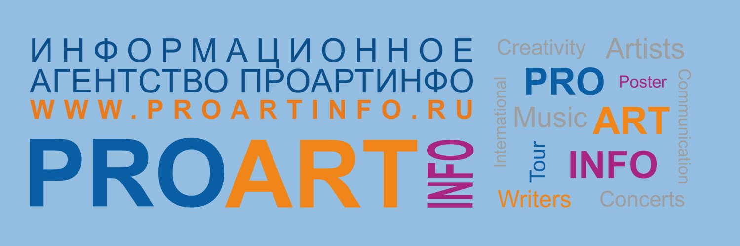 Афиша ПроАртИнфо banner