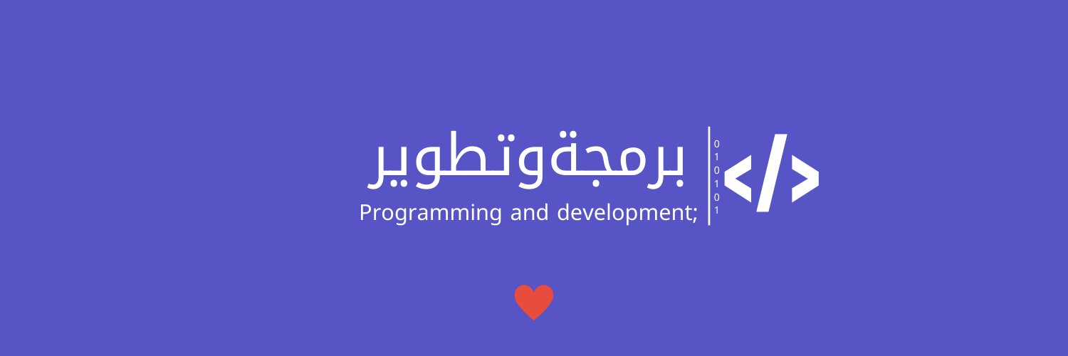 برمجة وتطوير banner