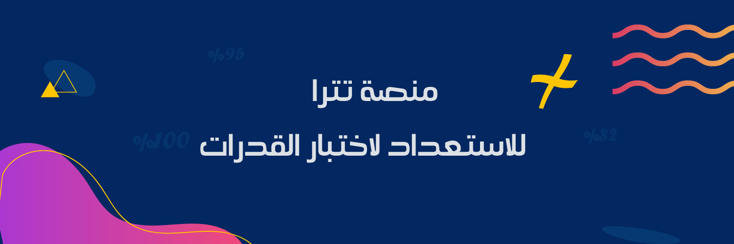 تترا قدرات - Titrah Qudurat banner
