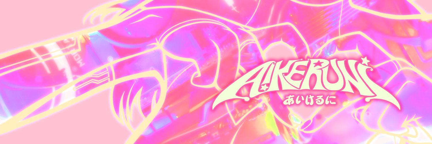 ☆˖⁺‧AIKERUNI‧⁺˖☆ banner
