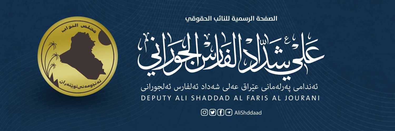 علي شداد - Ali Shaddad banner