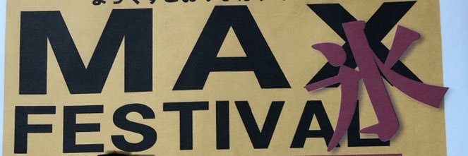 しげ banner