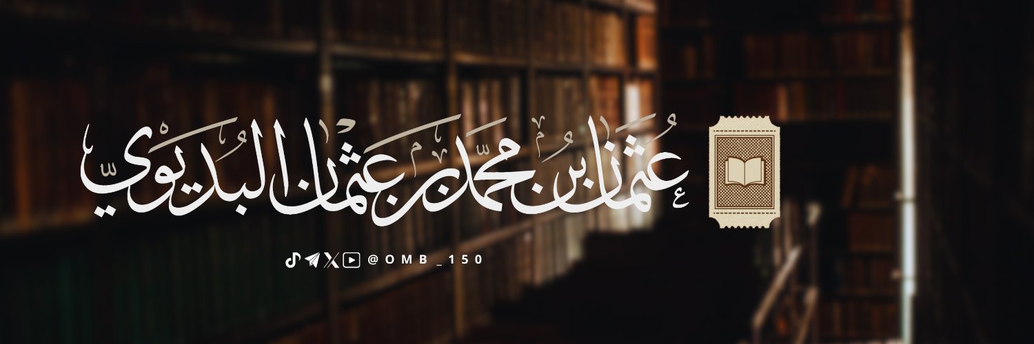 عثمان بن محمد البديوي banner