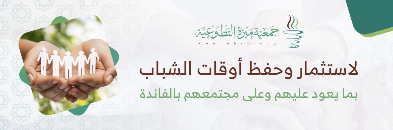 جمعية مبرّة التطوعية banner