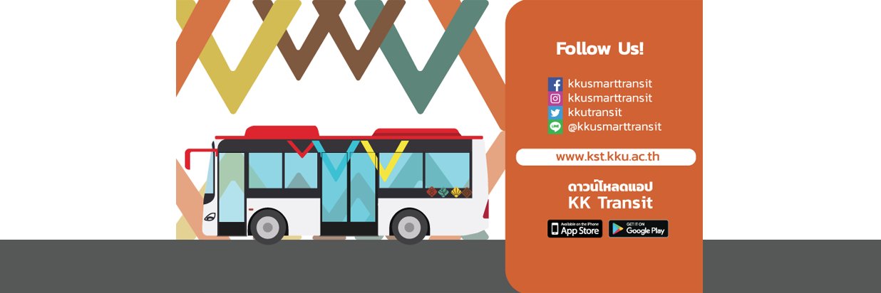 KKU Smart Transit : KST banner