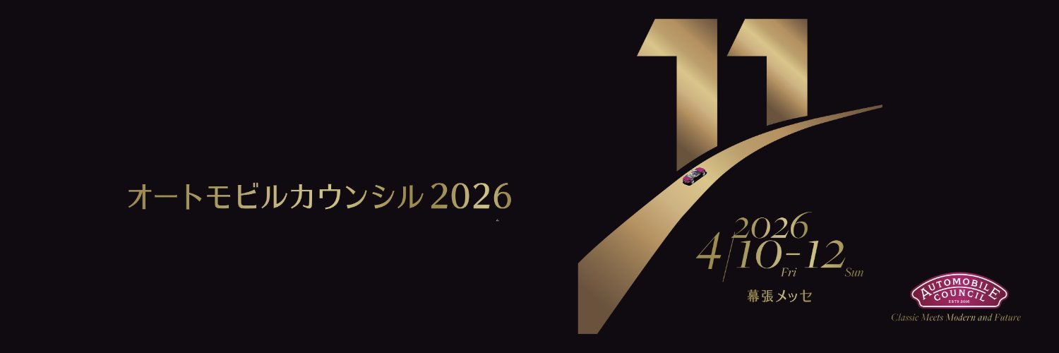 AUTOMOBILE COUNCIL banner