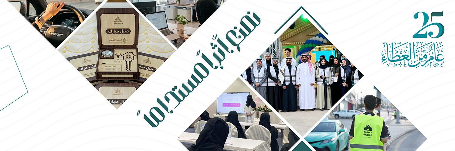 جمعية الإمام محمد بن سعود الخيرية banner
