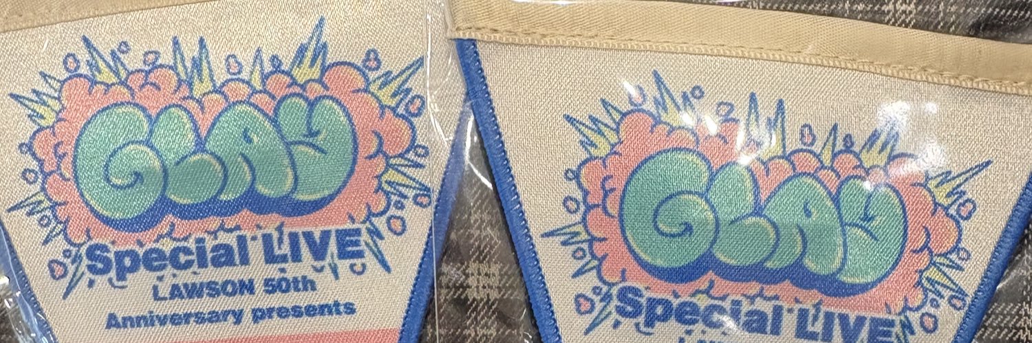 さーーーな banner