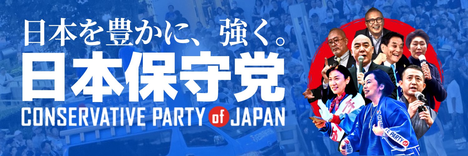カッキー@日本保守党党員🇯🇵's banner
