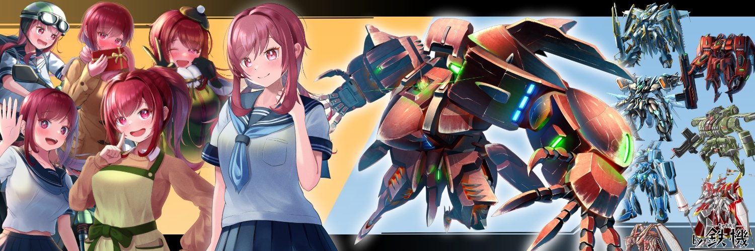 鉄乃 鉄機@メカ/ロボット描き's banner