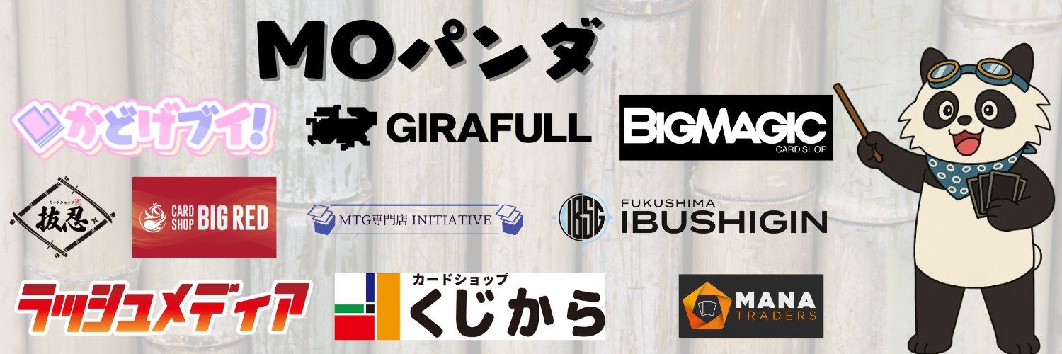 MOパンダ 🐼 MTGO vtuber banner