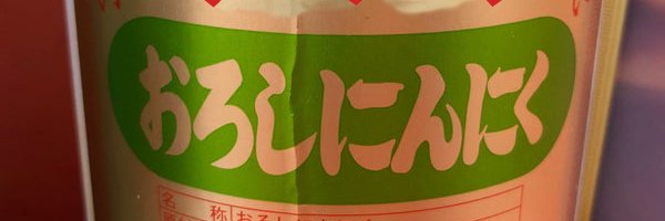 ぷりっけつ® banner